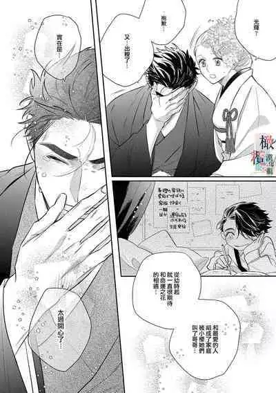 [Sassa Man] Oni no Hana Sagashi 1-7 | 鬼之花寻记~01-07话 [Chinese] [橄榄汉化组] [Digital]