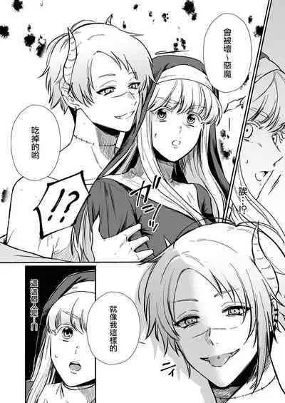 [Inuta kan ko] tensei-sakide wa mobu akuma to sekkusu shinai to ikinokoremasen! | 重生之不和恶魔做就无法生存！1-5 [Chinese] [莉赛特汉化组]