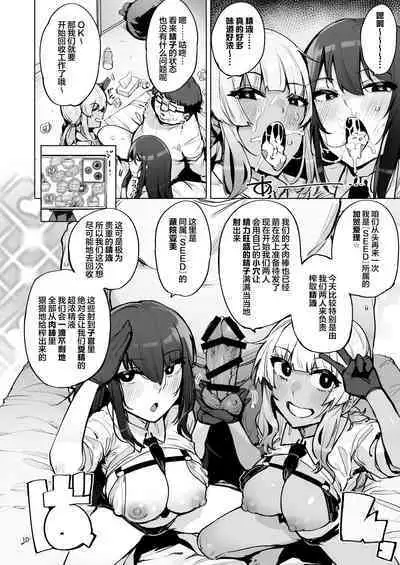 Anata no Semen Kaishuu Shimasu 3 | 请把你的种交给我们回收