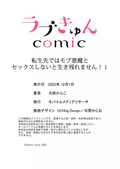 [Inuta kan ko] tensei-sakide wa mobu akuma to sekkusu shinai to ikinokoremasen! | 重生之不和恶魔做就无法生存！1-5 [Chinese] [莉赛特汉化组]