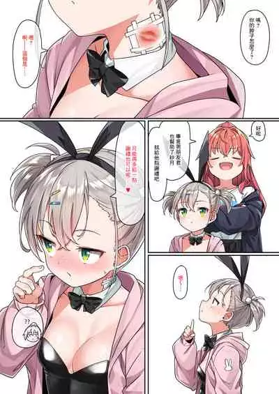 [konnyaku] Bunny Satsuki-chan [Chinese]