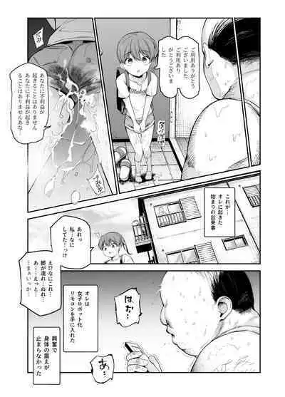 女子ロボット化リモコンEX 誰でも性処理ロボットにできます