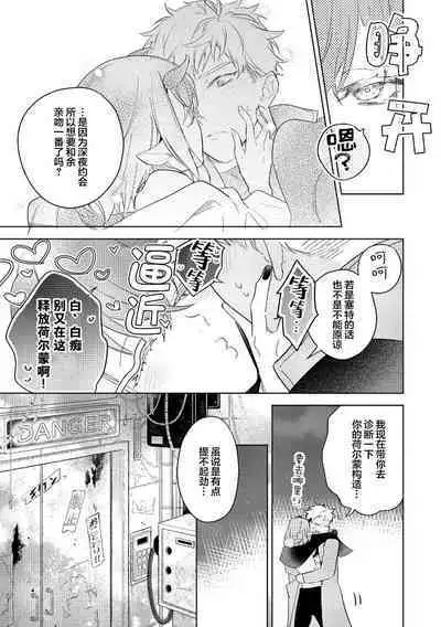 [Miyako Mimeko] Maou no Teisou, Kikiippatsu ~1,000-nen no Nemuri kara Sametara, Sekai ga Ero Contents-ka Shitemashita!~ | 魔王的贞操、千钧一发★～沉睡1000年后醒来，世界变成了黄色内容！～ [Chinese] [看海汉化组]