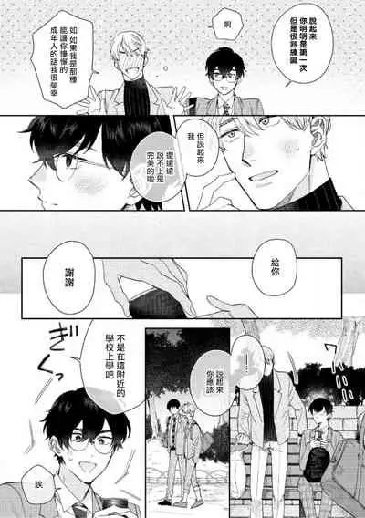 [Nanatsuno Wataru] Hata-kun wa Seifuku de xx Saretai | 波多君想要穿著制服做 Ch. 1-6 完结 [Chinese] [拾荒者汉化组] [Digital]