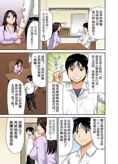 [Edogawa Koubou] "Otoo-san ni Iwanaide..." Jukujo Fuuzoku, Shimei shitara Haha datta! (Full Color) 【電子単行本版限定特典付き】 [中国翻訳]