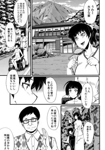 Tanoshiki Wagaya Ch. 1-3