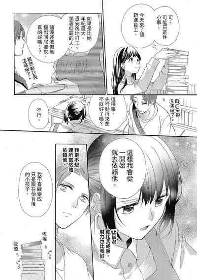 宅女愛上肉食紳士~絕頂!大叔級的神技~ 5