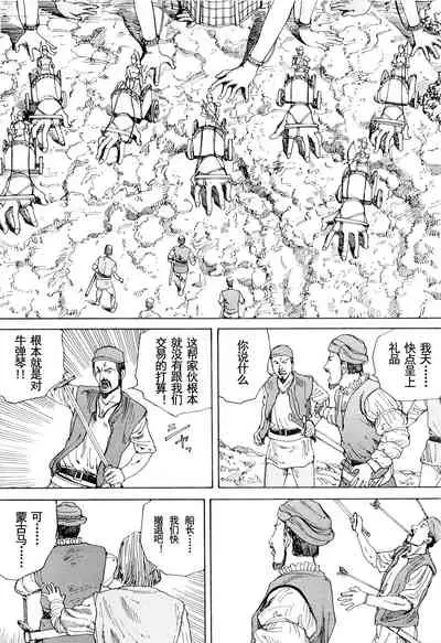 [Kago Shintarou] Chou Douryoku Mouko Daishuurai - The Ultra Power Mongol Invasion | 超动力蒙古大袭来 [Chinese] [Luccion]