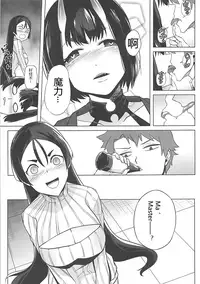 (COMIC1☆13) [AliceFlag (Ruda, onzum)] Loli Raikou to Onee Shuten (Fate/Grand Order) [Chinese] [黑锅汉化组]