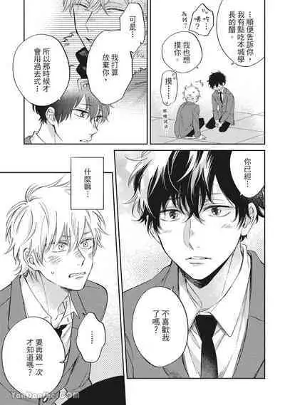 [Kon Shota] Hibi mo Tsumoreba Koi to Naru | 日積月累的戀情 [Chinese] [趙秋鳳] [Digital]