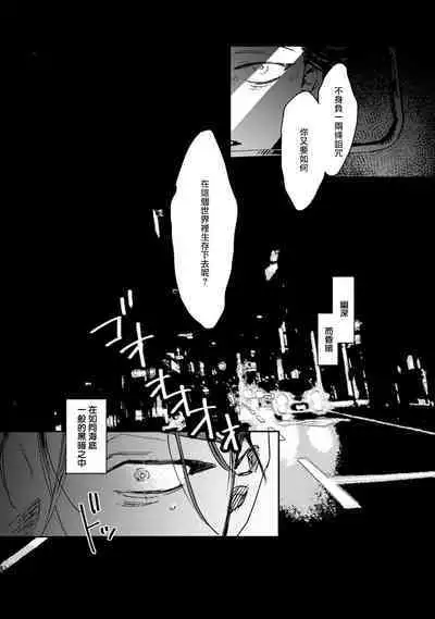 Nue no Naku Yoru ni | 于鵺啼之夜 Ch. 1-6 + 番外