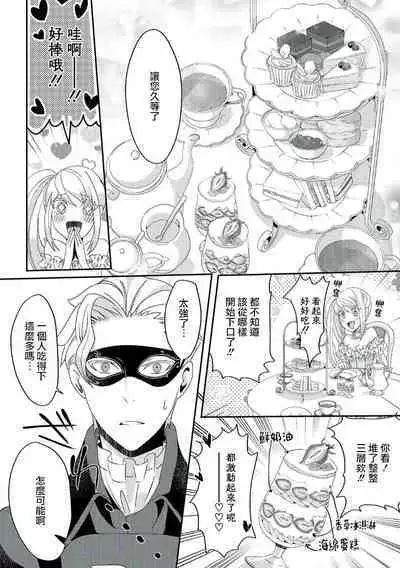 akuyaku reijō ni tensei shitakedo, hakyoku shita hazu no katabutsu ō taishi ni dekiai sa retemasu! ? | 轉生成惡役千金本應迎來破滅結局，沒想到卻被嚴肅死板的王太子寵上了天！？ 1-5