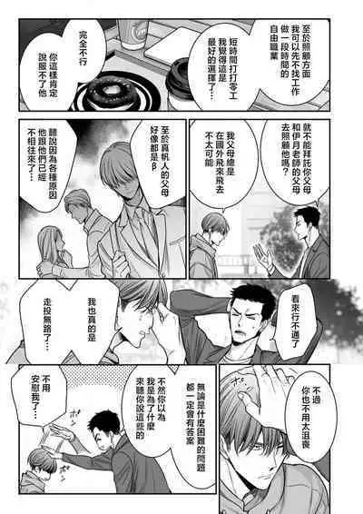 [Nekono Mariko] anta wa ore no omegadaro 10-13 | 你是我的Omega吧 10-13 [已完结] [Chinese] [莉赛特汉化组]