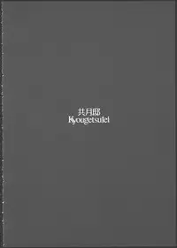 (C87) [Kyougetsutei (Miyashita Miki)] Kitakami no Ichiban Nagai Hi (Kantai Collection -KanColle-)