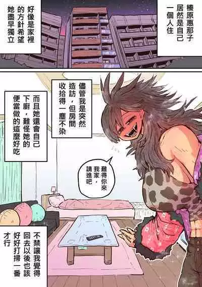Hyena-chan ni Nerawarete | 被海伊娜醬盯上了