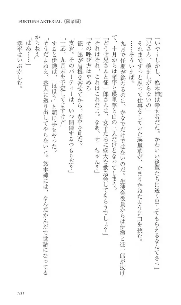 FORTUNE ARTERIAL 陽菜編