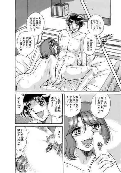 義母×義姉×義妹★5人でエッチな生活~い・い・コ・ト~