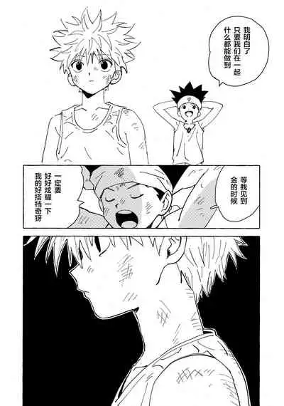 [Watagashi Maker (Tomiko)] Otona no Manegoto (Hunter x Hunter) [Chinese] [转尾巴猫汉化]