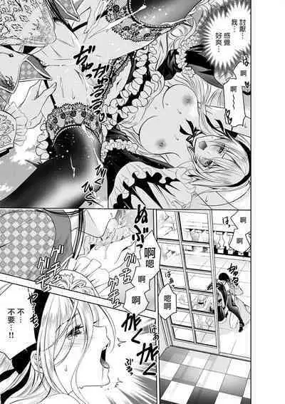 [Otoguro Yu, Nanzaki Kirin, Yoshizaki Yasumi] Cinderella ni wa Narimasen! Mob Chara Hime wa Midara na Akuma ni Miirarete | 我才不做灰姑娘！路人公主被淫亂惡魔迷得神魂顛倒 1-5 [Chinese] [莉赛特汉化组]