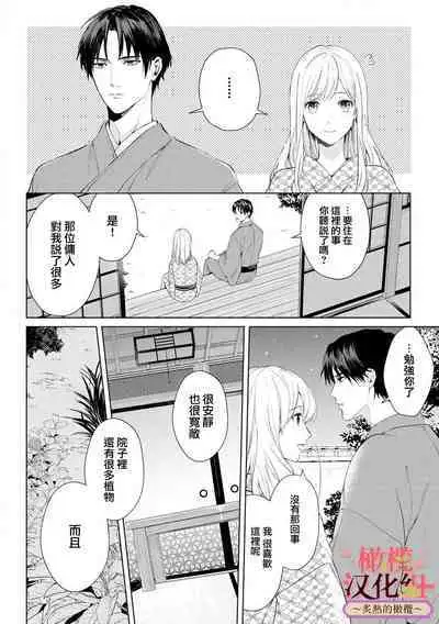 [te de i・yu ki]wakadanna sa ma to hatsukoi yobai～shou ka re ta to no atsu i yubisaki ～1~5|少东家和初恋结婚～焦急的人 炙热的指尖1~5[Chinese] [橄榄汉化组]