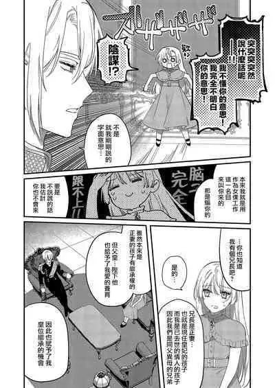 Melt me with your love,Maria. | 以愛將我融化~即日求婚!?但是能一直都溺愛我嗎?皇子殿下 1-4