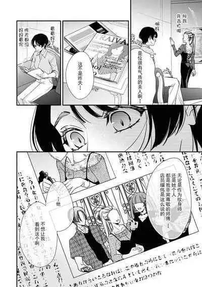 [Aizen Mana] Sumi-iri osananajimi no sokubaku ga tsurai | 浑身都是刺青的青梅竹马控制欲超强 1-2 [Chinese] [莉赛特汉化组]