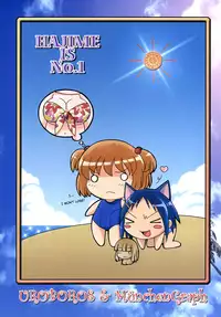 (C76) [MünchenGraph, UROBOROS (Various)] Hajime-chan ga Ichiban! | Hajime-chan is the Best! (-Saki-) [English] [EHCOVE]