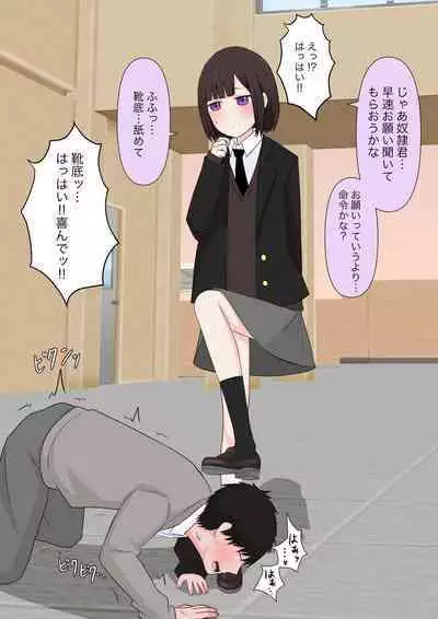 [Kaoinshou Zero] Class de Ichiban Yasashii Joshi ni Kokuhaku Shitara Dorei ni Natta Hanashi