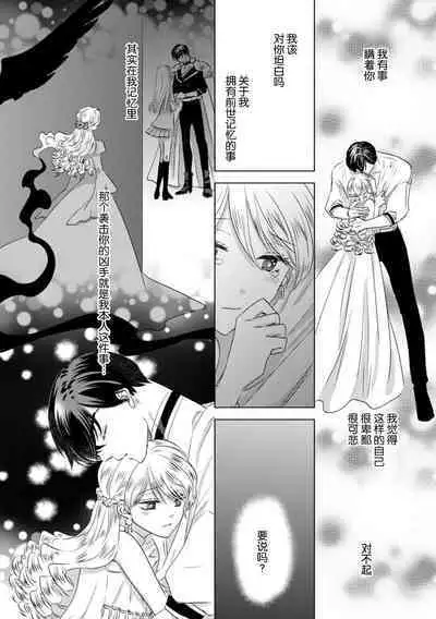 [Yoshida Ninn] Dakareta Akuyaku Reijou wa, Gekihen Ouji no Dekiai Route ni Totsunyuuchuu!? | 被深拥的反派千金进入反套路王子的强宠攻略线!? 1-7 [Chinese] [莉赛特汉化组]