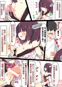 Tsuuhan de Kawareta Kiritan ga Master no Sourou Chinpo ni Konwaku Suru Ohanashi | 網購買回來的切蒲英醬 讓主人的早洩肉棒茫然無措的故事