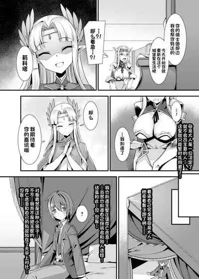 [RefRevo Comic (Harigane Shinshi)] Kukkoro Himekishi no Kairaku Ahe-ochi Amaama Choukyou ~ Otoko ga Umarenai Isekai e Shoukan Sareta Ore ga Heroine o Ategawarete Kozukuri Ecchi 2 ~ [Chinese] [一只麻利的鸽子汉化]