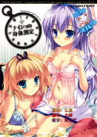 (C88) [PINK CHUCHU (Mikeou)] Naisho no Shintai Sokutei (Gochuumon wa Usagi desu ka?) [Chinese] [脸肿汉化组]