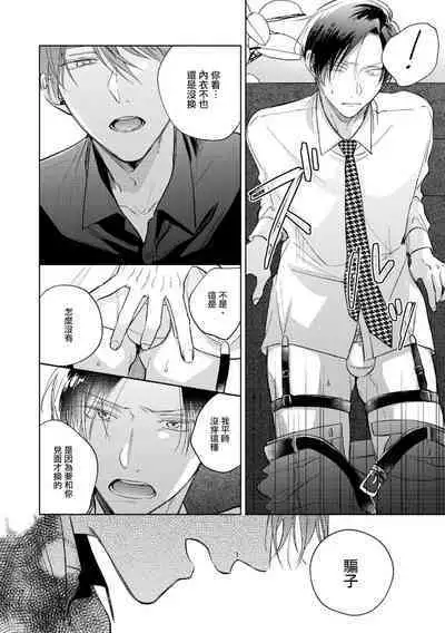 [Arata Licca] Oni Joushi Gokudera-san wa Abakaretai. | 魔鬼上司·狱寺先生想暴露 Ch. 7-12+加笔+13-16 [Chinese] [Digital]