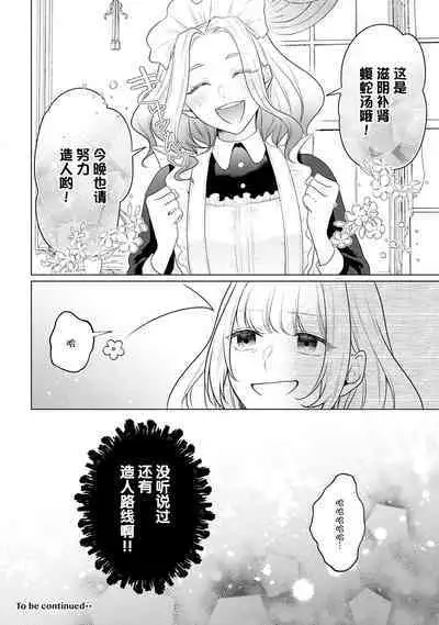 akuyaku himedesuga, kirawa rete iru hazu no oji to kotsukuri shinaito ikemasen. | 虽是恶役公主,却不得不和本应讨厌自己的王子生孩子。 1-2