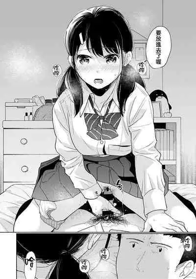 1LDK+JK Ikinari Doukyo? Micchaku!? Hatsu Ecchi!!? | 1LDK+JK 突然間展開同居？ 極度貼近！？初體驗！？ Ch. 18-36