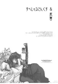 (C79) [*Cherish* (Nishimura Nike)] Chuudokusei no Aru Kankei (Touhou Project)