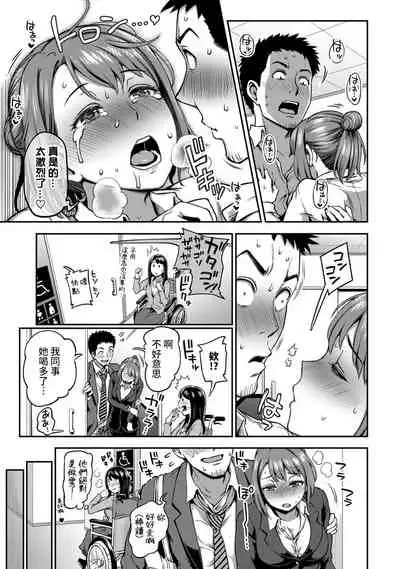 [Kameyama Shiruko] Shokuba de Sounyuu Happening!? - Dekoboko Combi no Hamarikata - Ch.9-17 [Chinese] [裸單騎漢化]
