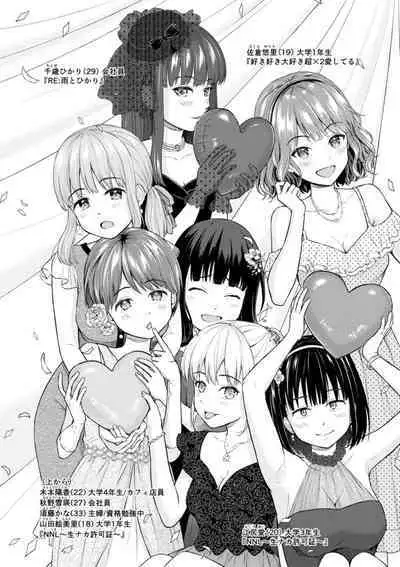 Mune Ippai no Ai o - A Heart Full of Love