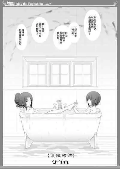 Euphobian no Hibiki: Sextet - Euphobian will resound.