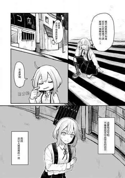 [Suitcho] Horage sekai ni tensei shitara satsujinki no oshi gaita | 转生恐怖游戏遇见我推的杀人鬼 Ch. 1-2 [Chinese] [莉赛特汉化组]