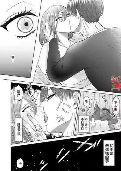 "Dare ni mo Omae o Watasanee" Shiaikei Osananajimi no Rikairase Sex wa Hidokute Amai | 「不会把你让给任何人」体会执爱系青梅竹马激烈又甜蜜的性爱