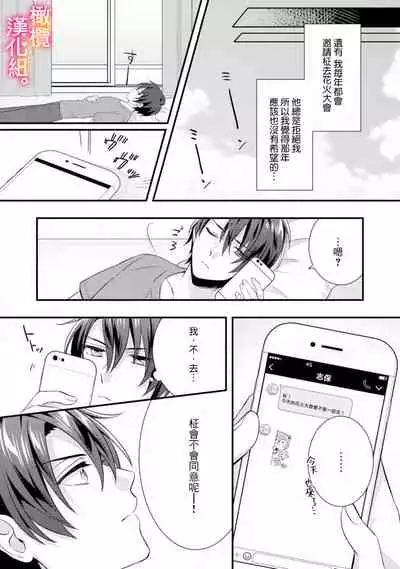 [Toyama Monaka, Kazamachi Ito] Kekkon made Ecchi wa Kinshi!? Nengan no Shoya o Mukaeta Futari no Ohanashi. 01~04| 婚礼之前严禁做爱！两人终于迎来了期盼中的初夜。 01~04 [Chinese] [橄榄汉化组]