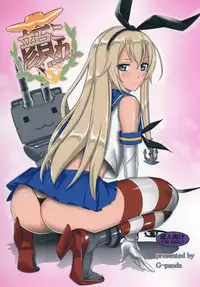 (C91) [G-Panda (Midou Tsukasa)] Ganki Collection -GanColle- (Kantai Collection -KanColle-) [Chinese] [沒有漢化]