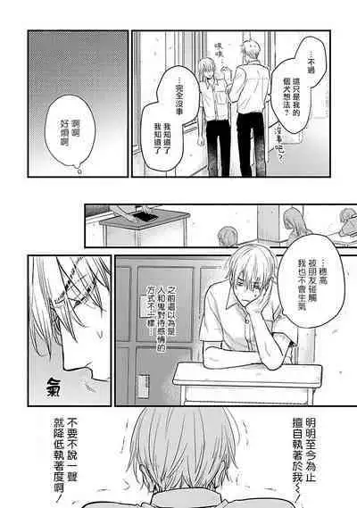 Tabetemo Oishiku Arimasen 2 | 尝起来一点都不好吃 2 Ch. 6-23 番外+加笔+A店特典 + 24