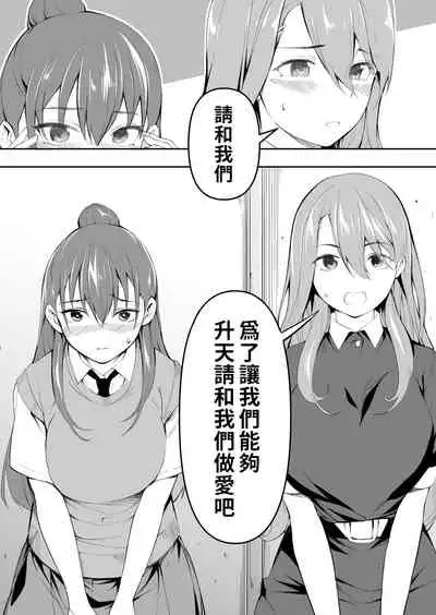 Ore dake ga Sawareru Futago | 只有我能觸摸到的姊妹