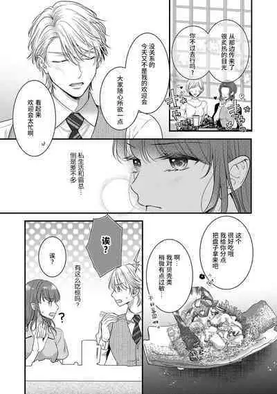 Kiryuu buchō wa zense no dan'na-sama!? Kisu dakede amaku tokasa rete | 桐生部长是我前世的丈夫！？ 1