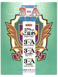 (C76) [Gambler Club (Kousaka Jun)] Mahora Gakuen Tyuutoubu 3-A Soushuuhen Vol. 1 (Mahou Sensei Negima!)