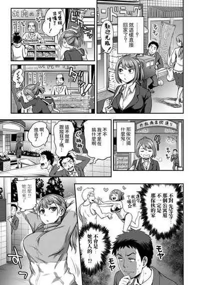 [Kameyama Shiruko] Shokuba de Sounyuu Happening!? - Dekoboko Combi no Hamarikata - Ch.9-12 [Chinese] [裸單騎漢化]
