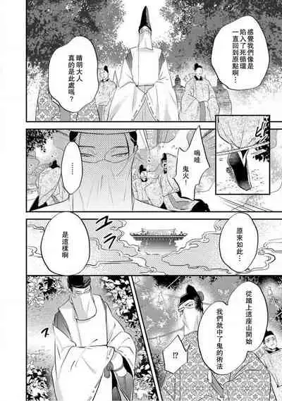 [Foxies] Oeyama suimutan utsukushiki oni no toraware hime | 大江山醉夢逸話 美麗的鬼與被囚禁的公主 Ch. 1-10 [Chinese] [莉赛特汉化组]