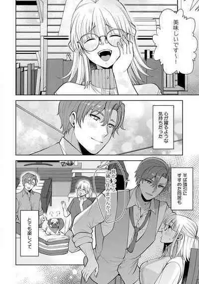 [Aono Akira] Ippai Kudasai, Yagami-san 〜 Karada no Aishō Batsugun! Akogare Jōshi ni Maiban Aisa Retemasu 〜 1-4